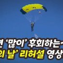 [오밀리터리] 놓치면 후회하는 제75주년 국군의 날 리허설 대공개!/국방부 제공 오!밀리터리﻿ 이미지