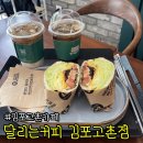 달리는커피김포고촌점 | 김포 고촌 카페, 김포 고촌 샌드위치 카페 [ 달리는커피 김포고촌점 ]