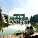 천평낚시터 | 낚시와 수영을 한번에 / 사진 잘나오는 폴라데이캠핑장