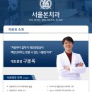 구본욱치과 이미지