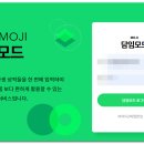 모지(MOJI) 이미지