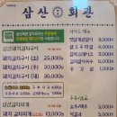 삼산회관 아산배방점 이미지