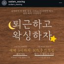 소담왁싱 대구 남자왁싱