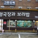 청국장과 보리밥 이미지