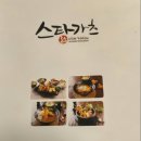 스타가츠