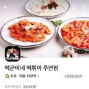 오늘도 떡볶이 주안점 이미지