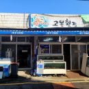 고봉횟집 네이버블로그