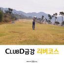 (주)타이거풀스스나이 | 클럽디금강 리버코스, 역시나 좋았던 가을골프라운딩
