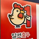 일번출구옛날통닭