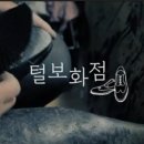 털보양화점