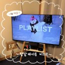 강남역 파티룸 비트윈 내돈내산 이용후기