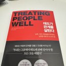 리아커뮤니케이션 | 책 리뷰 | 태도가 관계를 살린다 .관계의 본질을 바꾸는 작은 차이, 태도의 힘