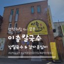 이층칼국수 | 삼척 '이층칼국수' 즉석제면 칼국수 솔직후기