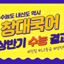 창대국어학원