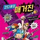 코드네임