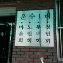 수동경로당 이미지