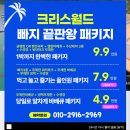 가평 빠지 추천 크리스월드 패키지 가격 풀파티까지 솔직 후기