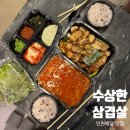 수상한삼겹살 | 인천 삼겹살 배달 맛집, ‘수상한삼겹살’ 세트 솔직 후기