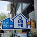 희망드림공인중개사사무소 이미지