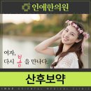 안산한의원 이미지