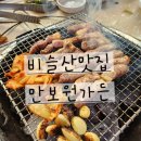 숯불가든비슬산 이미지