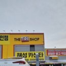 해성카센터 이미지