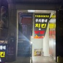 우리동네치킨닭발