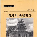 인지의 즐거움368 - 대동문화연구회 익산권 문화유산 답사기, 1998