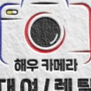 해우공방