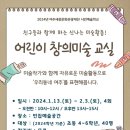 어린이 창의미술 이미지