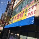 성민초두부 | 안산 원곡동 순두부 성민초두부집 가격 위치 이벤트