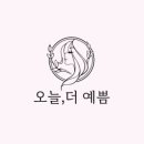 더 예쁨 이미지