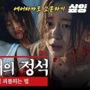 한화수만에 시선 확 사로잡은 드라마 아다마스의 여성 빌런.gif 이미지