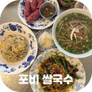 오포농협매양지점 | 대구 봉산동 쌀국수 맛집 현지 느낌 가득했던 포비 쌀국수 동성로 본점