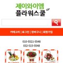 제이와이엠플라워스쿨