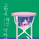 ＜수상 축하＞ 제4회 천상병동심문학상 / 김성민 선생님 수상 이미지