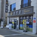 옹막골 이미지