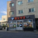 대도식당남원점