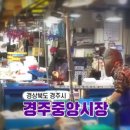 경주중앙시장 이미지