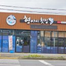 세우고횟집