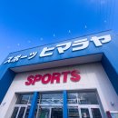 히말라야 | 일본 마쓰야마 히말라야 스포츠 매장 방문 후기