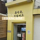 프랑세즈 | [카페투어 #3] 서울 흑석동 '프랑세즈' 디저트 카페 후기