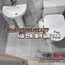 타일 틈새 곰팡이 싹! 인천 줄눈시공 후기