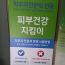 창조피부과의원 이미지