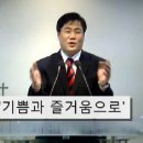 2010.08.29 오후설교 시편45편 9-17절 '기쁨과 즐거움으로' 김기현목사 이미지