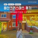 용산 미군기지 개방 크리스마스 후기 (가는길, 주차, 카페 등)