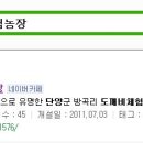 방곡농장 이미지