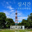 (주)코리아세븐 오산본점 | 삿포로 자유여행 코스 추천 7월 8월 날씨 맛집 카페 추천