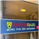 대구 동성로 마사지 몽타이마사지.