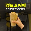 청주 율량동 카페, 가성비 인절미 컵빙, 매샷추 내돈내산 후기